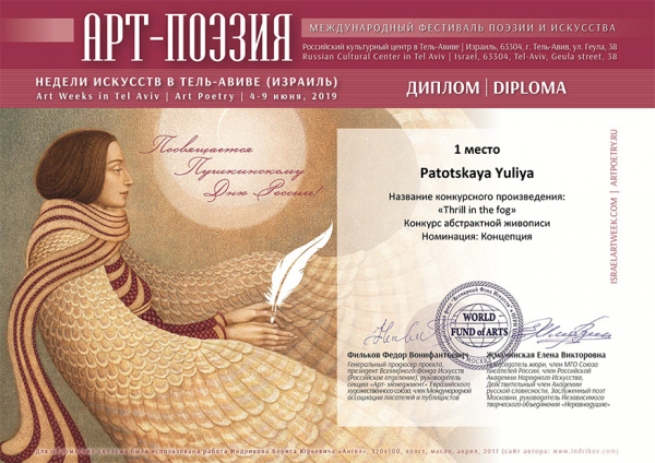 Yuliya Patotskaya - First place on Israel Exposition.